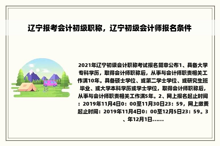 辽宁报考会计初级职称，辽宁初级会计师报名条件