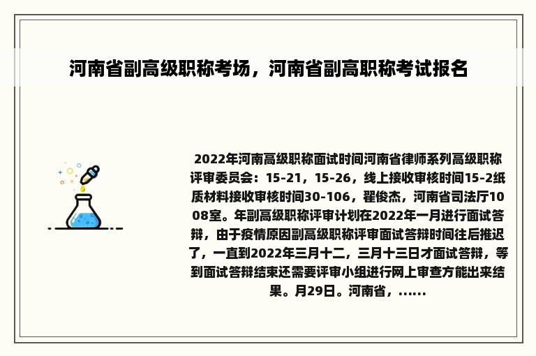 河南省副高级职称考场，河南省副高职称考试报名