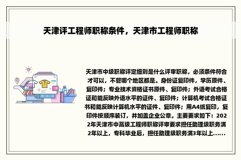 天津评工程师职称条件，天津市工程师职称