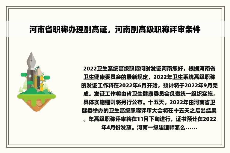 河南省职称办理副高证，河南副高级职称评审条件