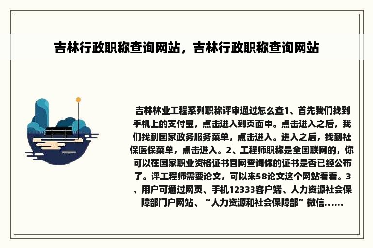 吉林行政职称查询网站，吉林行政职称查询网站