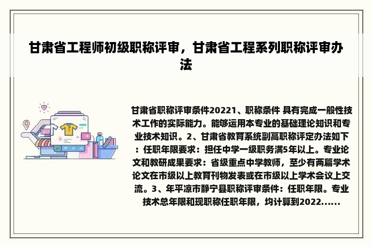 甘肃省工程师初级职称评审，甘肃省工程系列职称评审办法