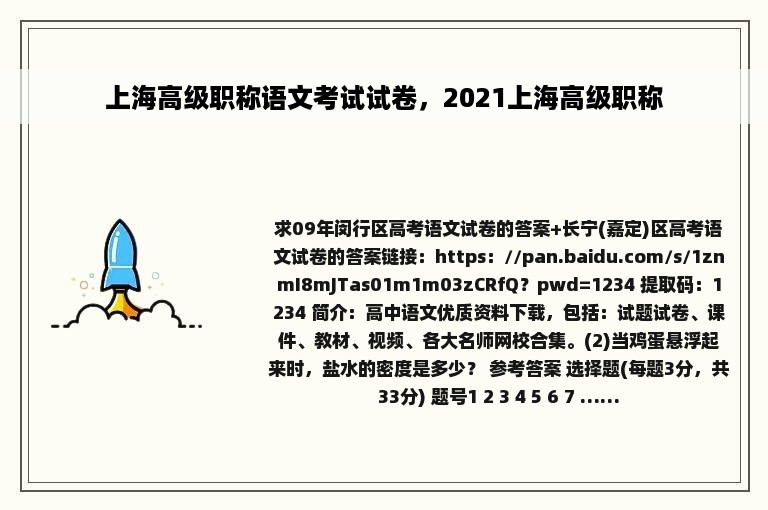 上海高级职称语文考试试卷，2021上海高级职称