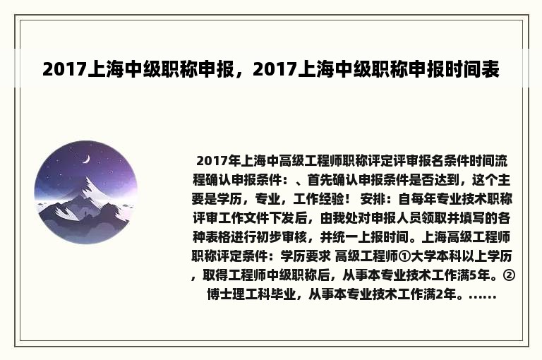 2017上海中级职称申报，2017上海中级职称申报时间表