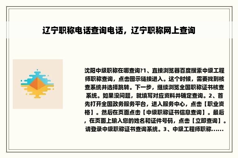 辽宁职称电话查询电话，辽宁职称网上查询