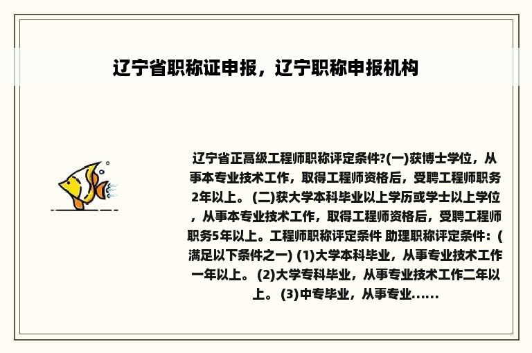 辽宁省职称证申报，辽宁职称申报机构