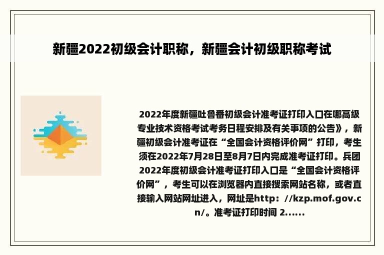 新疆2022初级会计职称，新疆会计初级职称考试