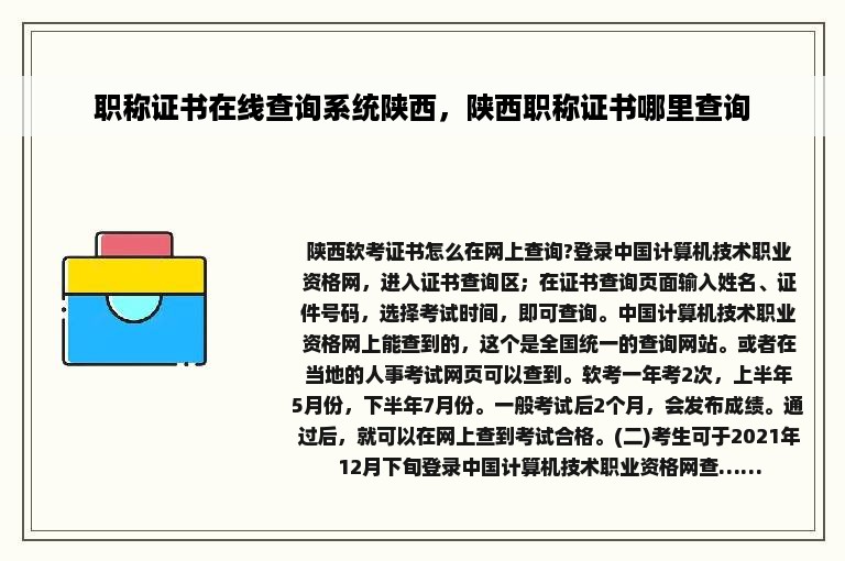 职称证书在线查询系统陕西，陕西职称证书哪里查询
