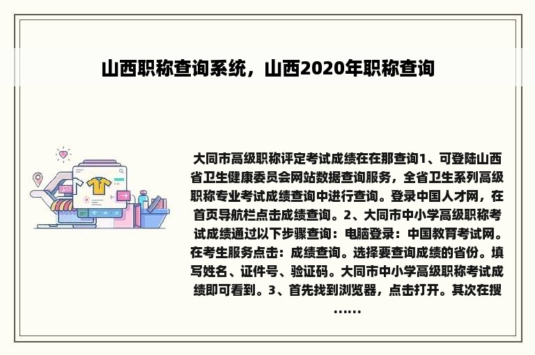山西职称查询系统，山西2020年职称查询