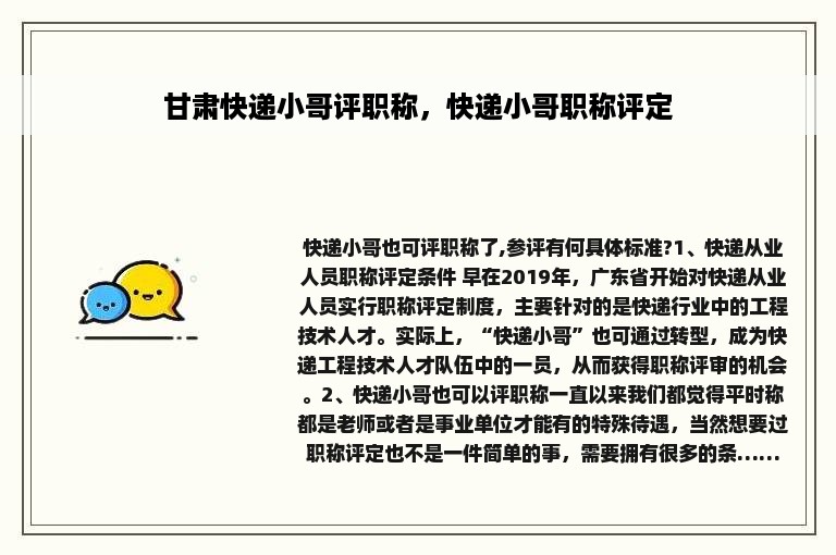 甘肃快递小哥评职称，快递小哥职称评定