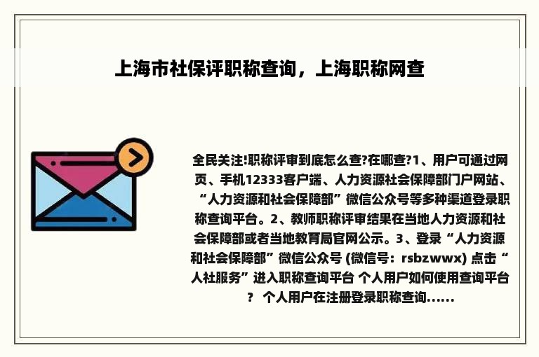 上海市社保评职称查询，上海职称网查