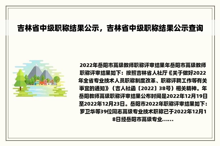 吉林省中级职称结果公示，吉林省中级职称结果公示查询