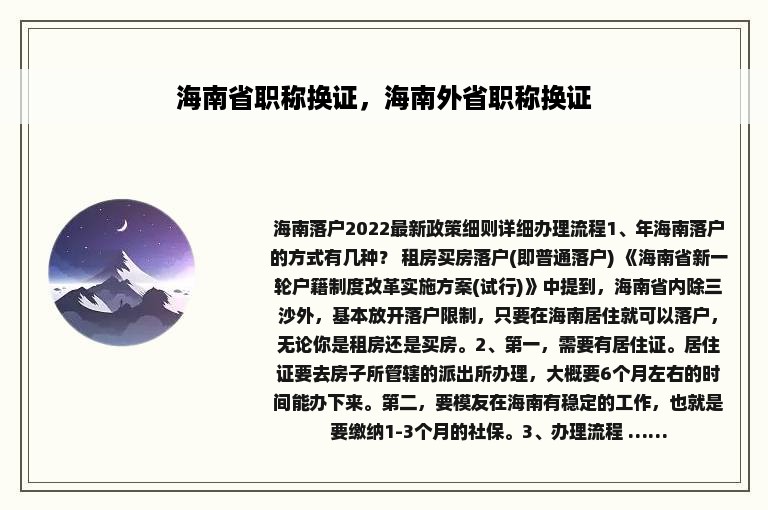 海南省职称换证，海南外省职称换证