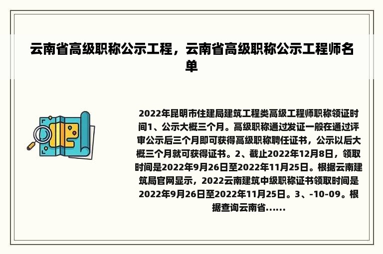 云南省高级职称公示工程，云南省高级职称公示工程师名单
