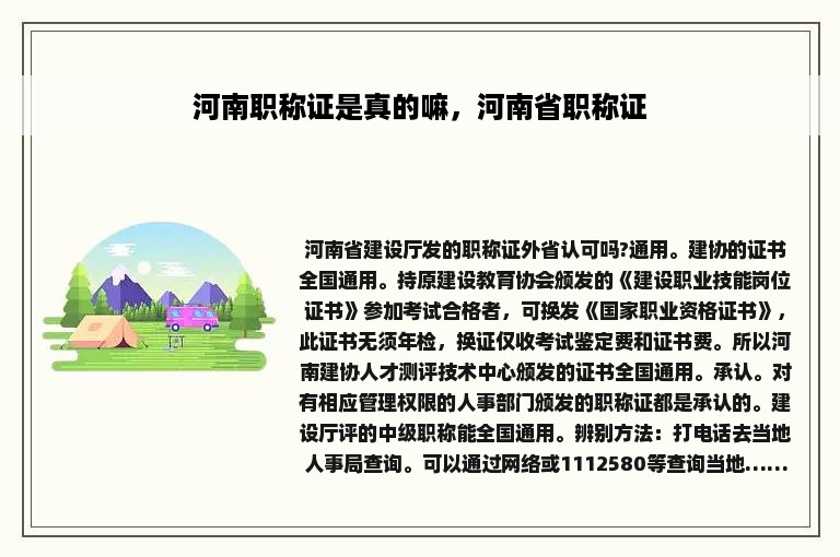河南职称证是真的嘛，河南省职称证