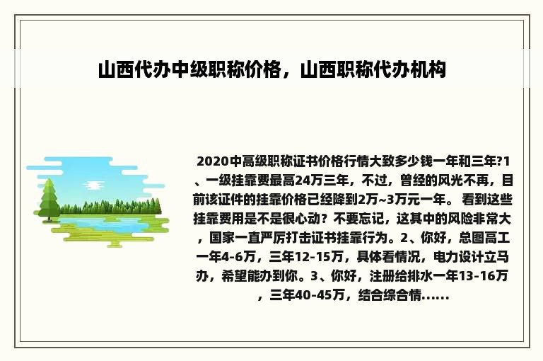 山西代办中级职称价格，山西职称代办机构