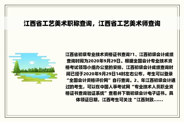 江西省工艺美术职称查询，江西省工艺美术师查询