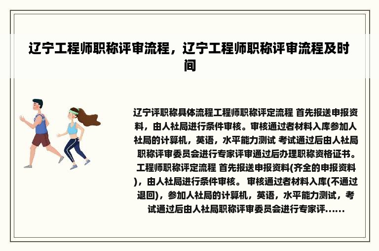 辽宁工程师职称评审流程，辽宁工程师职称评审流程及时间