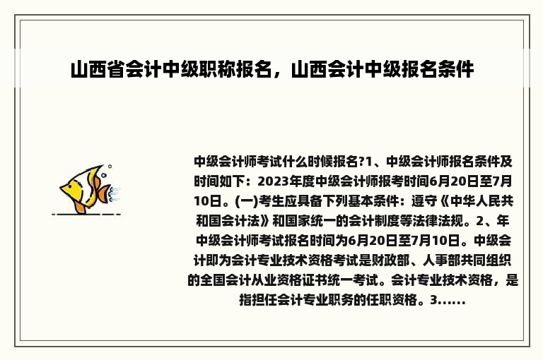 山西省会计中级职称报名，山西会计中级报名条件