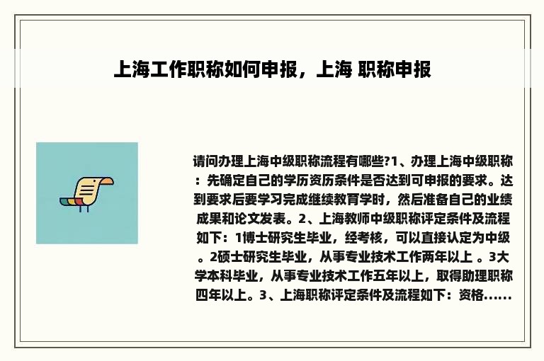 上海工作职称如何申报，上海 职称申报