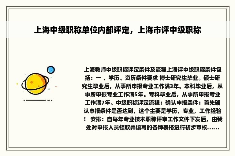 上海中级职称单位内部评定，上海市评中级职称