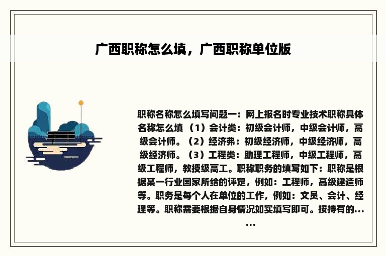 广西职称怎么填，广西职称单位版