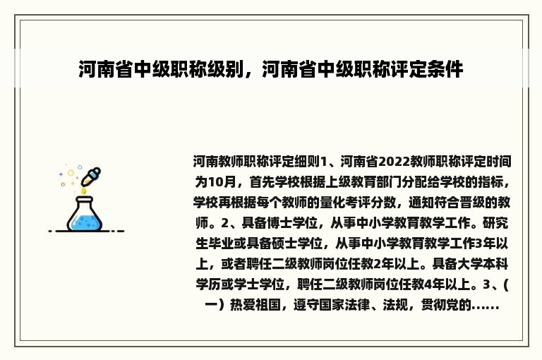 河南省中级职称级别，河南省中级职称评定条件