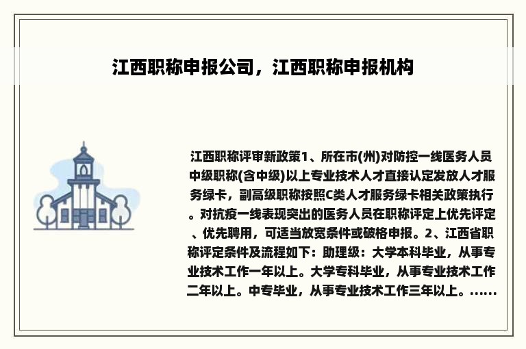 江西职称申报公司，江西职称申报机构