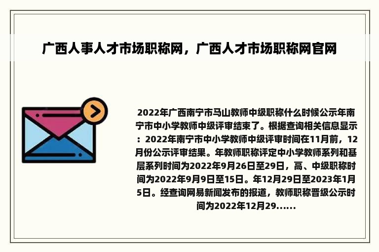 广西人事人才市场职称网，广西人才市场职称网官网