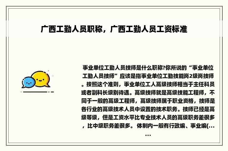 广西工勤人员职称，广西工勤人员工资标准