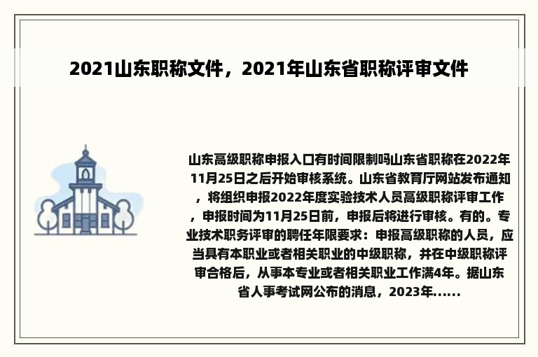 2021山东职称文件，2021年山东省职称评审文件