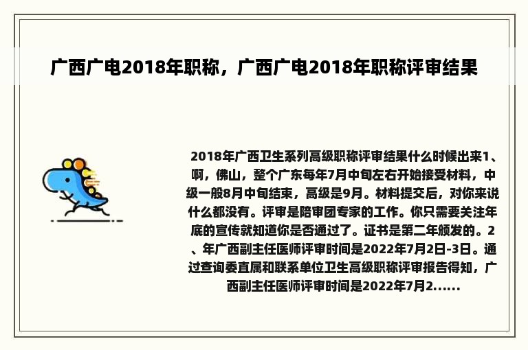 广西广电2018年职称，广西广电2018年职称评审结果