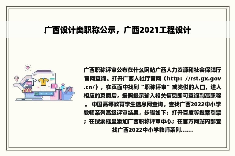 广西设计类职称公示，广西2021工程设计