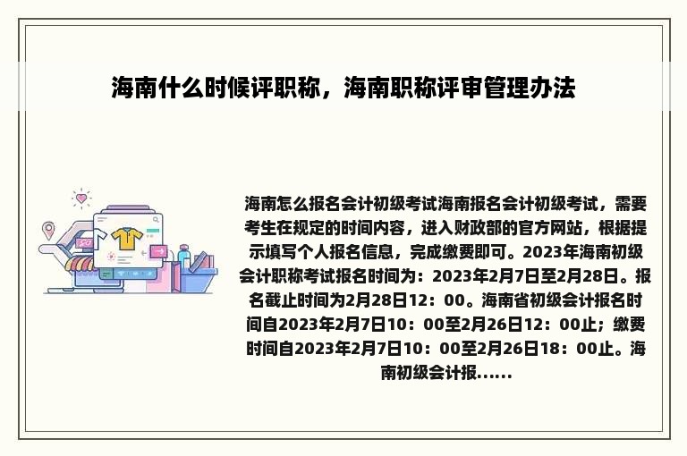 海南什么时候评职称，海南职称评审管理办法
