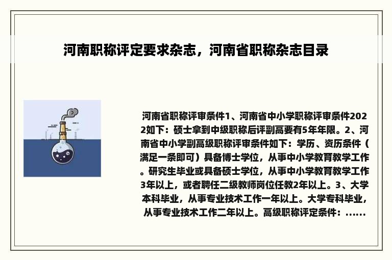 河南职称评定要求杂志，河南省职称杂志目录