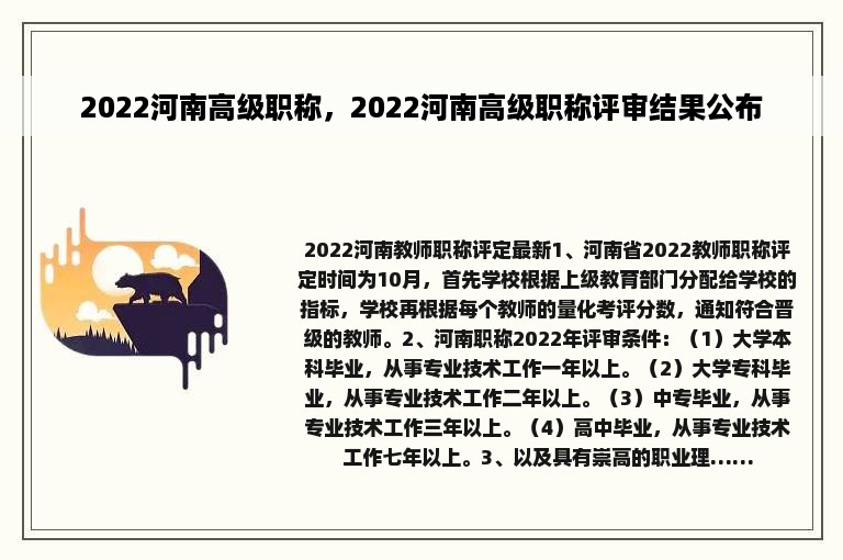 2022河南高级职称，2022河南高级职称评审结果公布