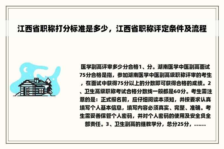 江西省职称打分标准是多少，江西省职称评定条件及流程