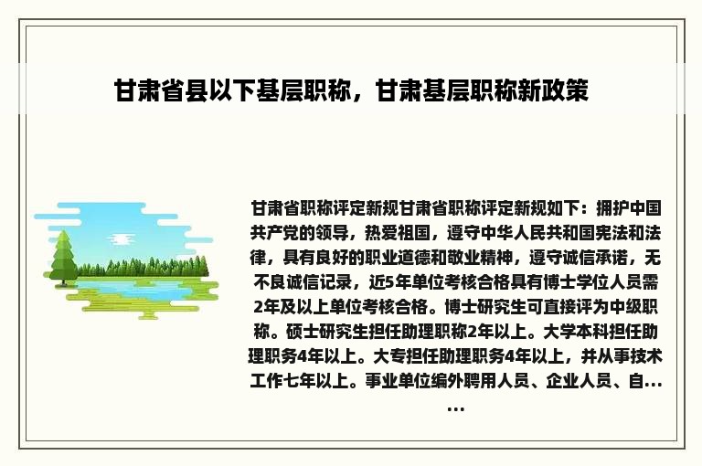 甘肃省县以下基层职称，甘肃基层职称新政策