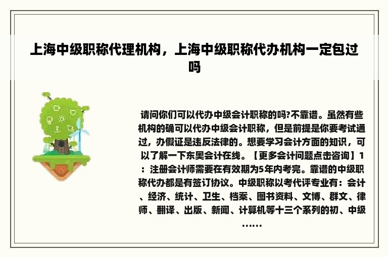 上海中级职称代理机构，上海中级职称代办机构一定包过吗