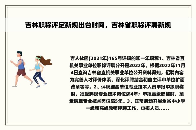 吉林职称评定新规出台时间，吉林省职称评聘新规