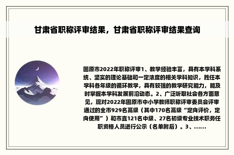 甘肃省职称评审结果，甘肃省职称评审结果查询