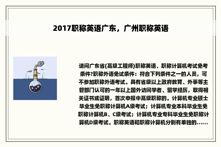 2017职称英语广东，广州职称英语
