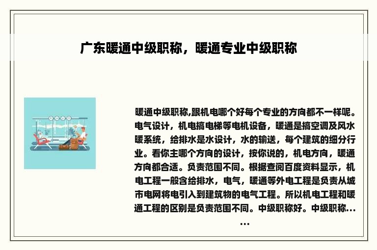 广东暖通中级职称，暖通专业中级职称