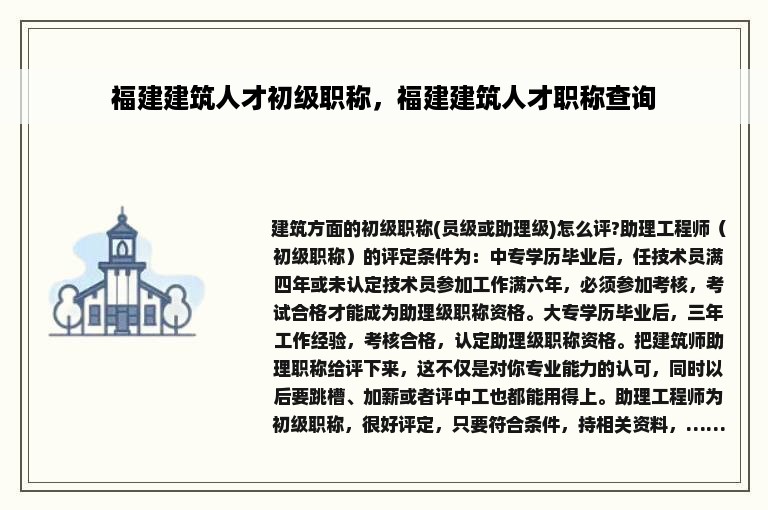福建建筑人才初级职称，福建建筑人才职称查询