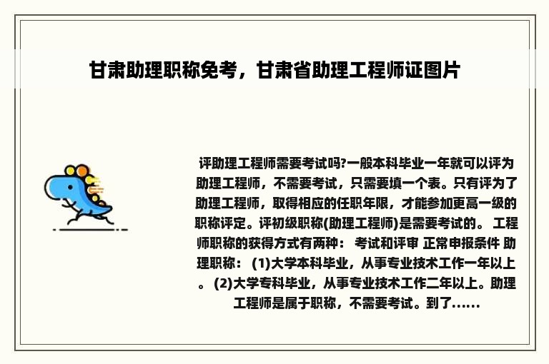 甘肃助理职称免考，甘肃省助理工程师证图片
