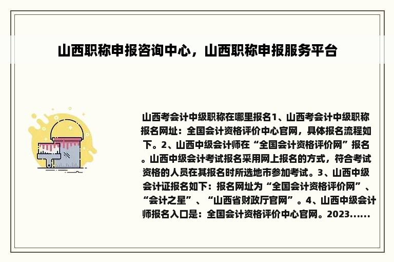 山西职称申报咨询中心，山西职称申报服务平台
