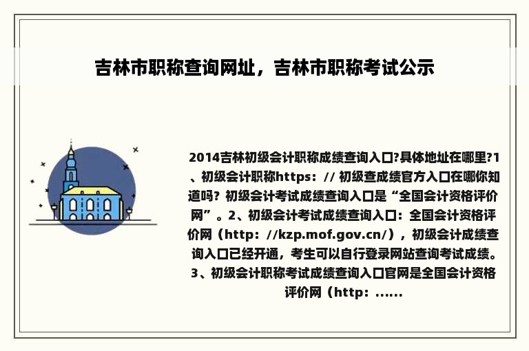 吉林市职称查询网址，吉林市职称考试公示