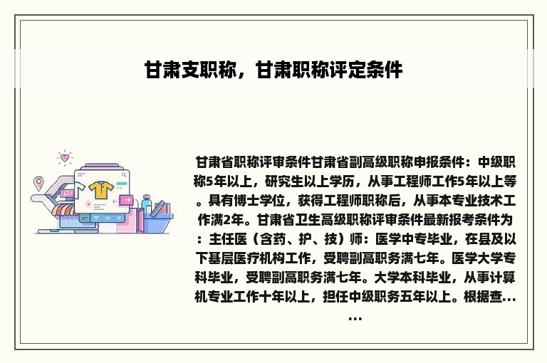 甘肃支职称，甘肃职称评定条件