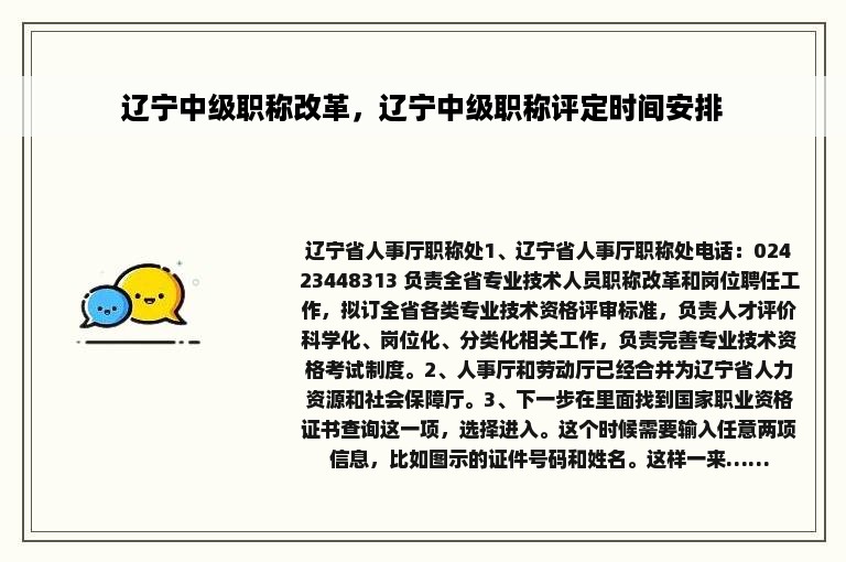 辽宁中级职称改革，辽宁中级职称评定时间安排
