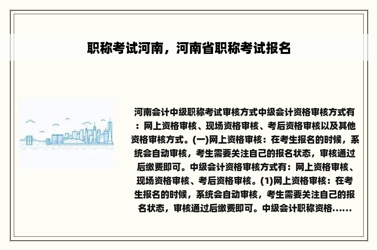 职称考试河南，河南省职称考试报名